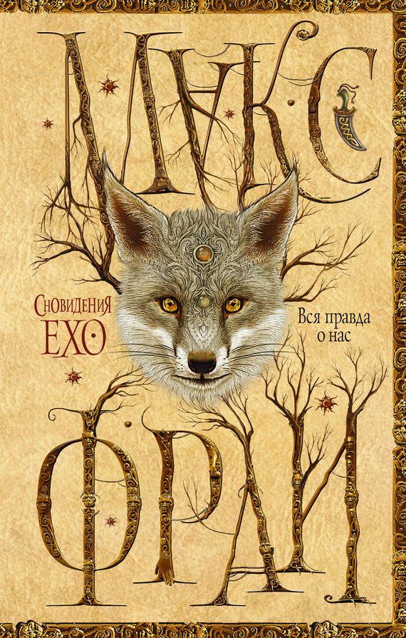 Обложка книги «Вся правда о нас»