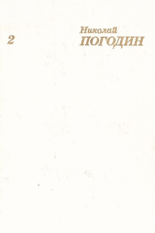 Обложка книги «Том 2»