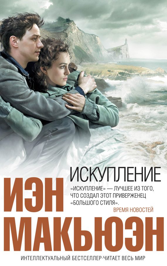 Обложка книги «Искупление»
