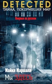 Обложка книги «Мы здесь»