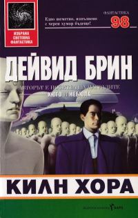 Обложка книги «Килн хора»
