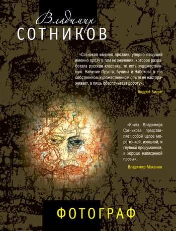 Обложка книги «Фотограф»