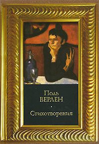 Обложка книги «Стихотворения»