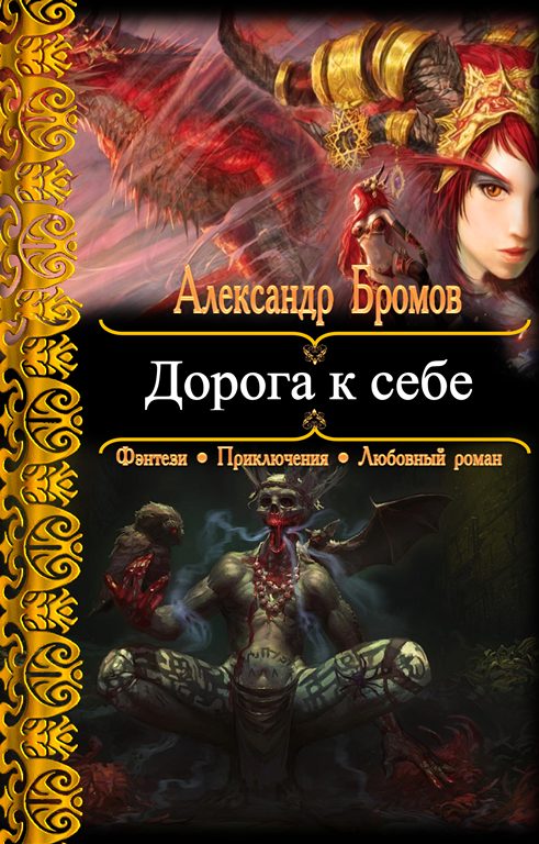 Обложка книги «Дорога к себе»