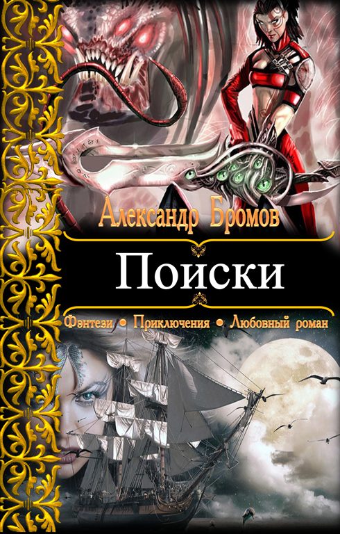 Обложка книги «Поиски»