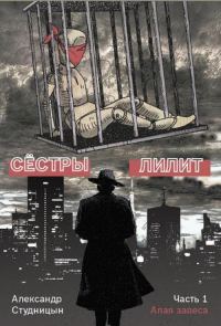 Обложка книги «Алая завеса»