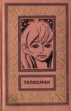 Обложка книги «Дерево на улице»