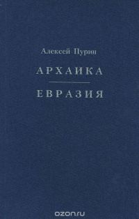 Обложка книги «ЕВРАЗИЯ»