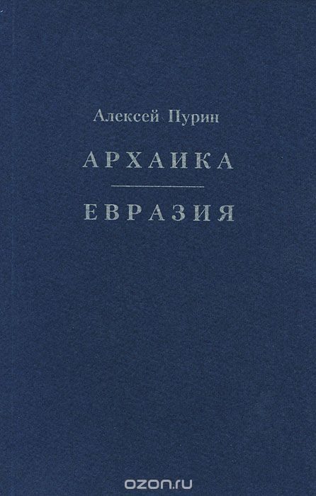 Обложка книги «ЕВРАЗИЯ»