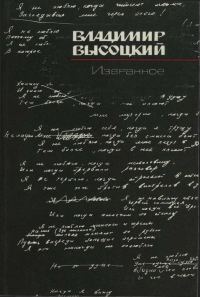 Обложка книги «Избранное»