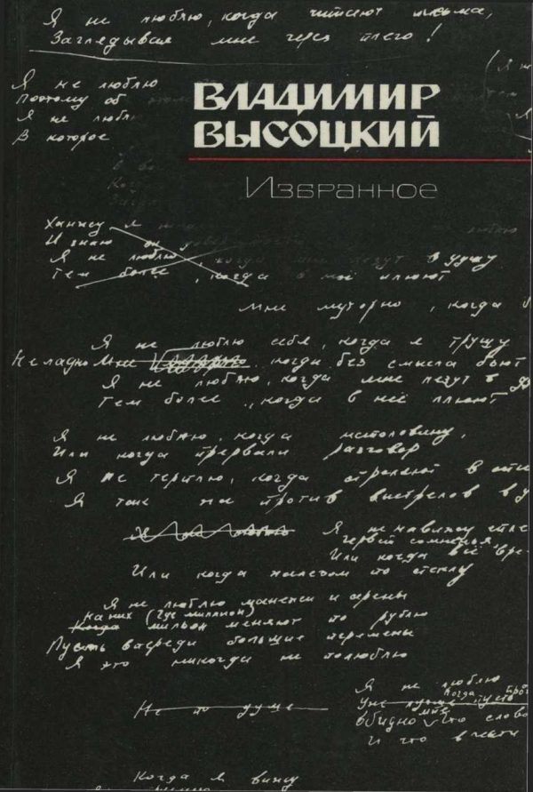 Обложка книги «Избранное»