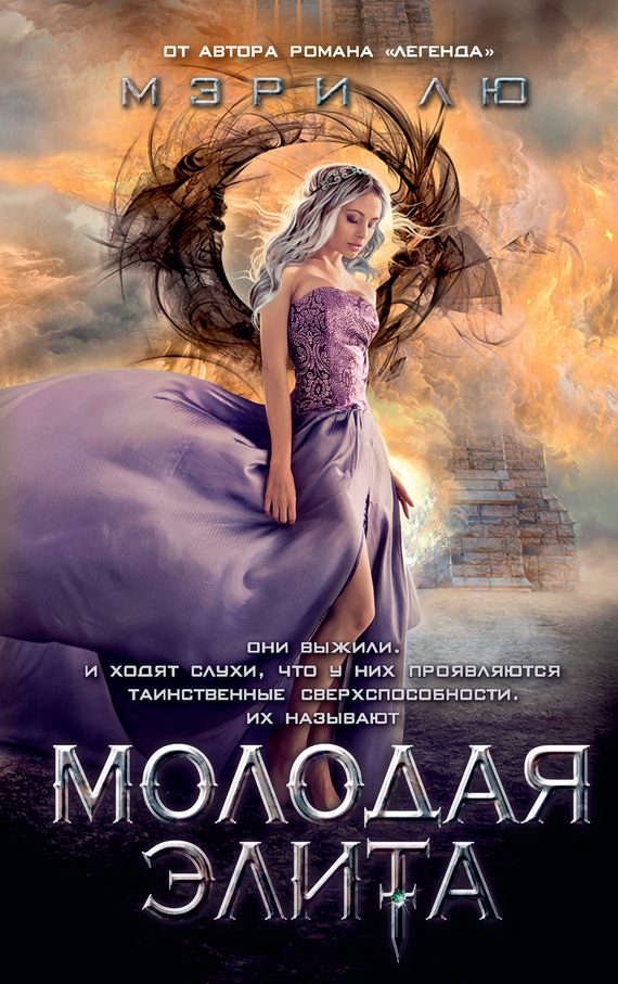 Обложка книги «Молодая Элита»