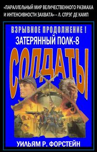Обложка книги «Солдаты»