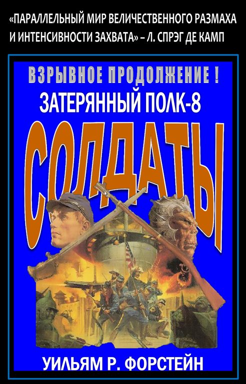 Обложка книги «Солдаты»