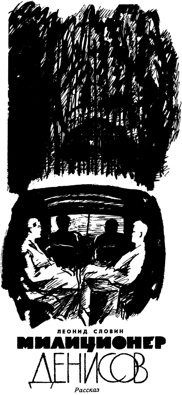 Обложка книги «Милиционер Денисов»