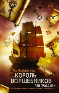 Обложка книги «Король волшебников»