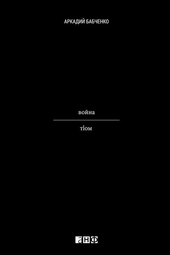 Обложка книги «Война»
