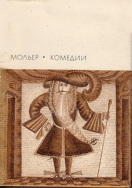 Обложка книги «Комедии»