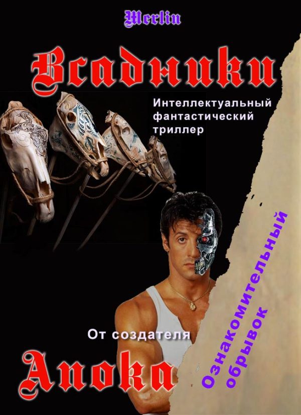 Обложка книги «Всадники Апока»