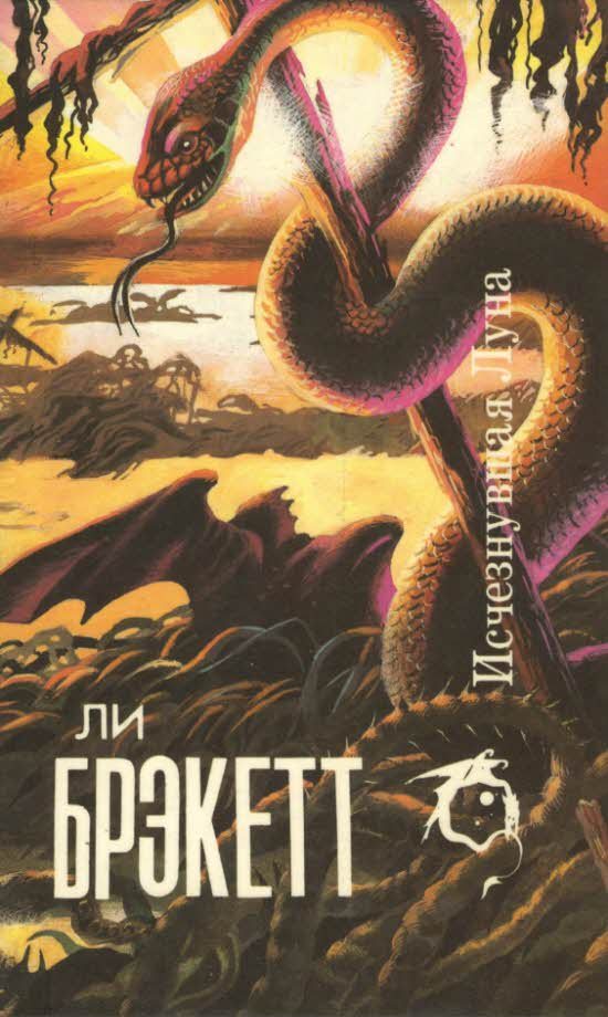 Обложка книги «Исчезнувшая Луна»