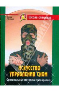 Обложка книги «Искусство управления сном»
