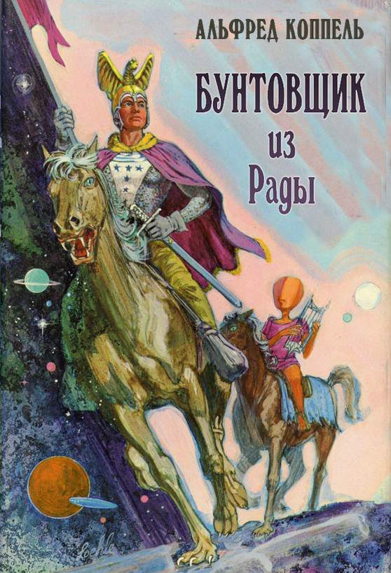 Обложка книги «Бунтовщик из Рады»