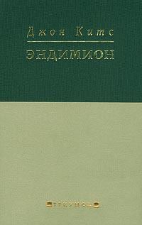 Обложка книги «Эндимион»