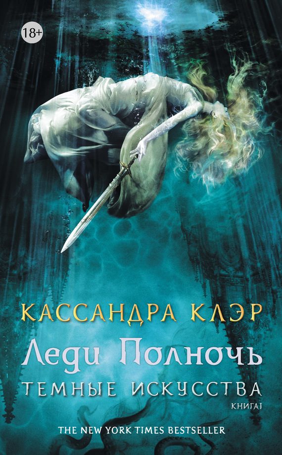 Обложка книги «Леди Полночь»