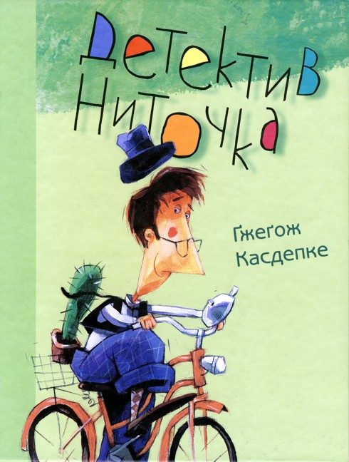 Обложка книги «Детектив Ниточка»