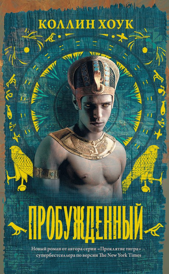 Обложка книги «Пробужденный»