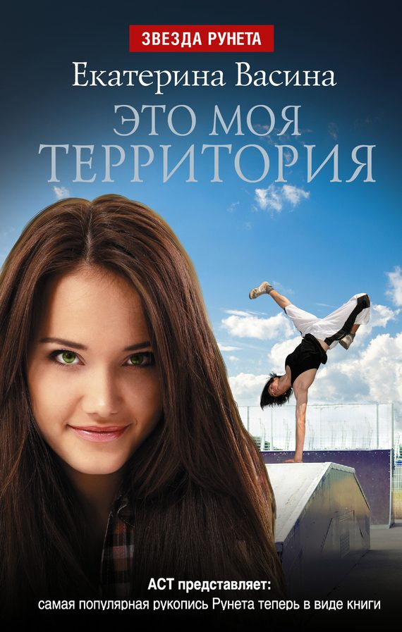 Обложка книги «Это моя территория»