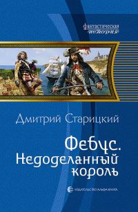 Обложка книги «Недоделанный король»
