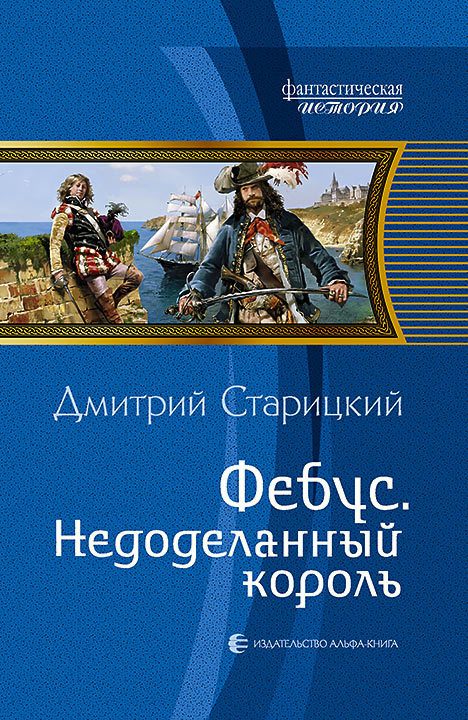 Обложка книги «Недоделанный король»