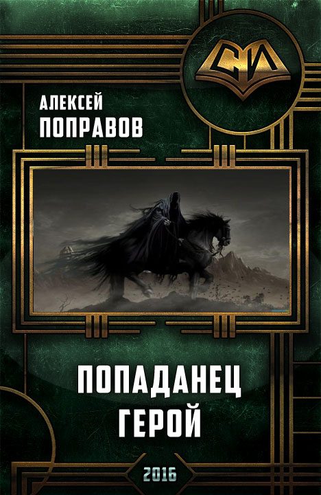 Обложка книги «Герой»