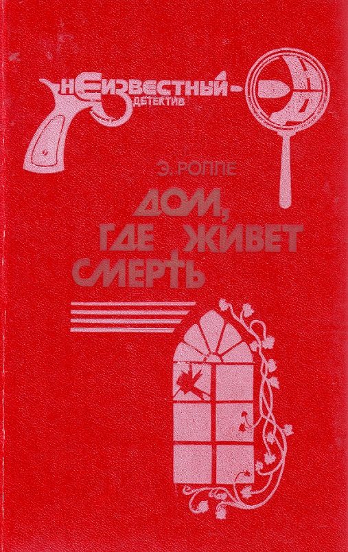 Обложка книги «Семейный пикник»