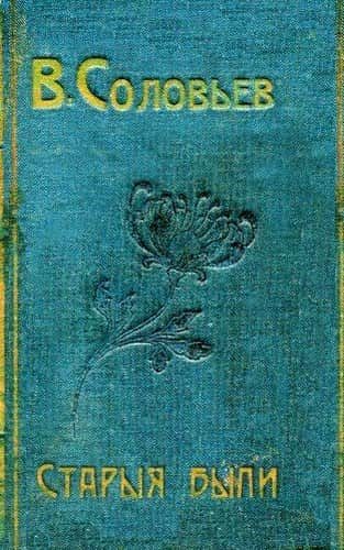 Обложка книги «Две жертвы»