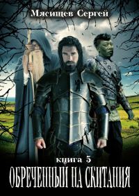 Обложка книги «Орки Тарилана»