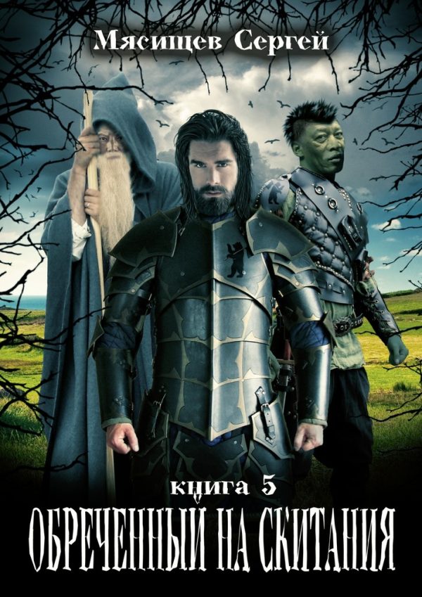 Обложка книги «Орки Тарилана»