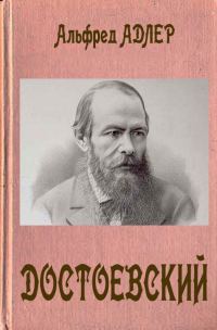 Обложка книги «Достоевский»