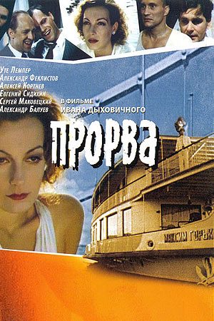 Обложка книги «Прорва»