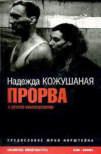 Обложка книги «Нога [киносценарий]»