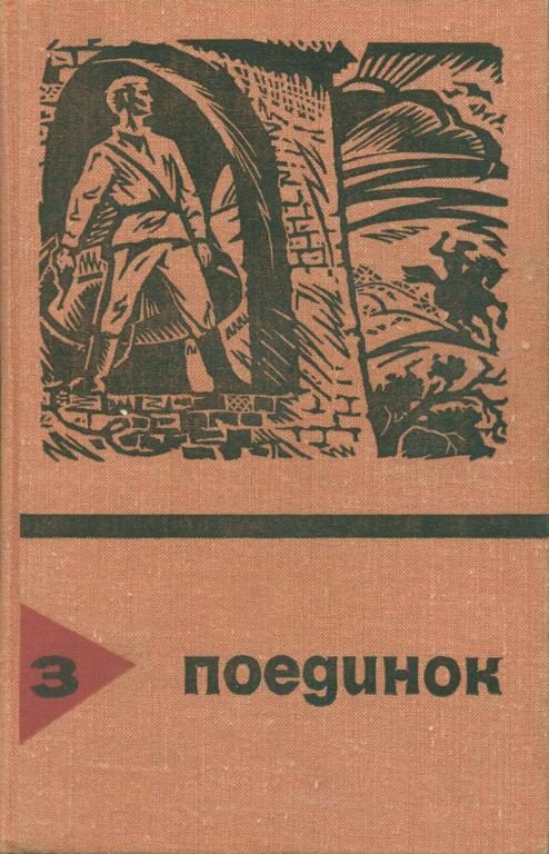 Обложка книги «Засада»