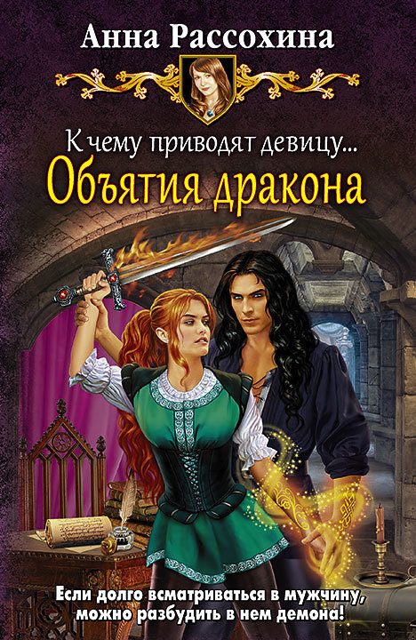 Обложка книги «Объятия дракона»