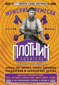 Обложка книги «Плотник-любитель»