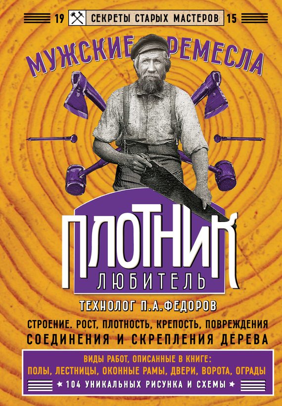 Обложка книги «Плотник-любитель»