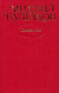 Обложка книги «Том 7. Последние дни»