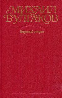 Обложка книги «Том 5. Багровый остров»