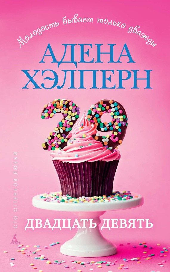 Обложка книги «29»