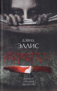 Обложка книги «Наблюдатель»
