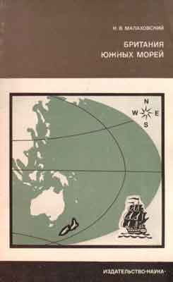 Обложка книги «Британия южных морей»